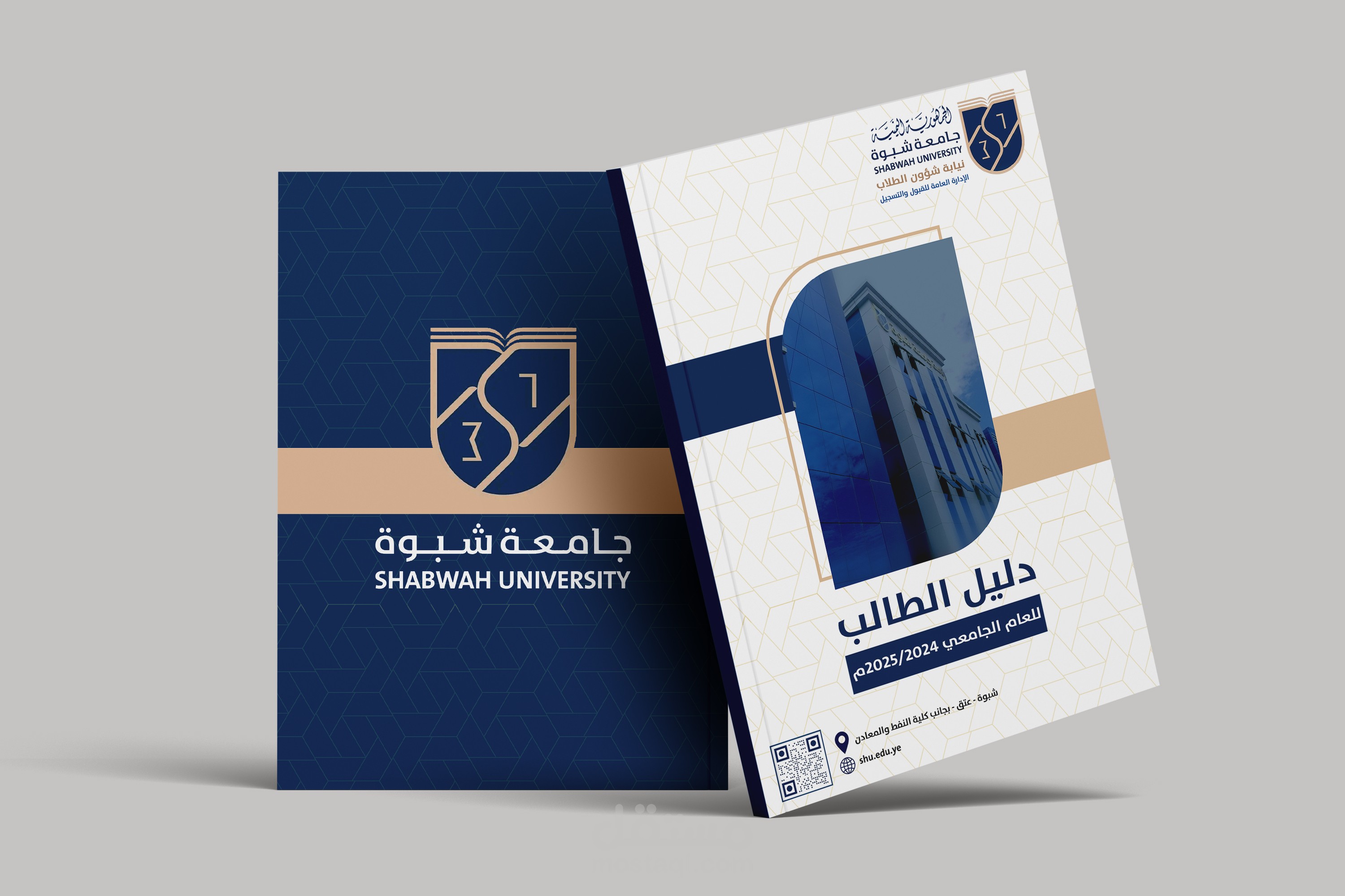 اعداد وتصميم دليل الطالب 2025-2024 - جامعة شبوة