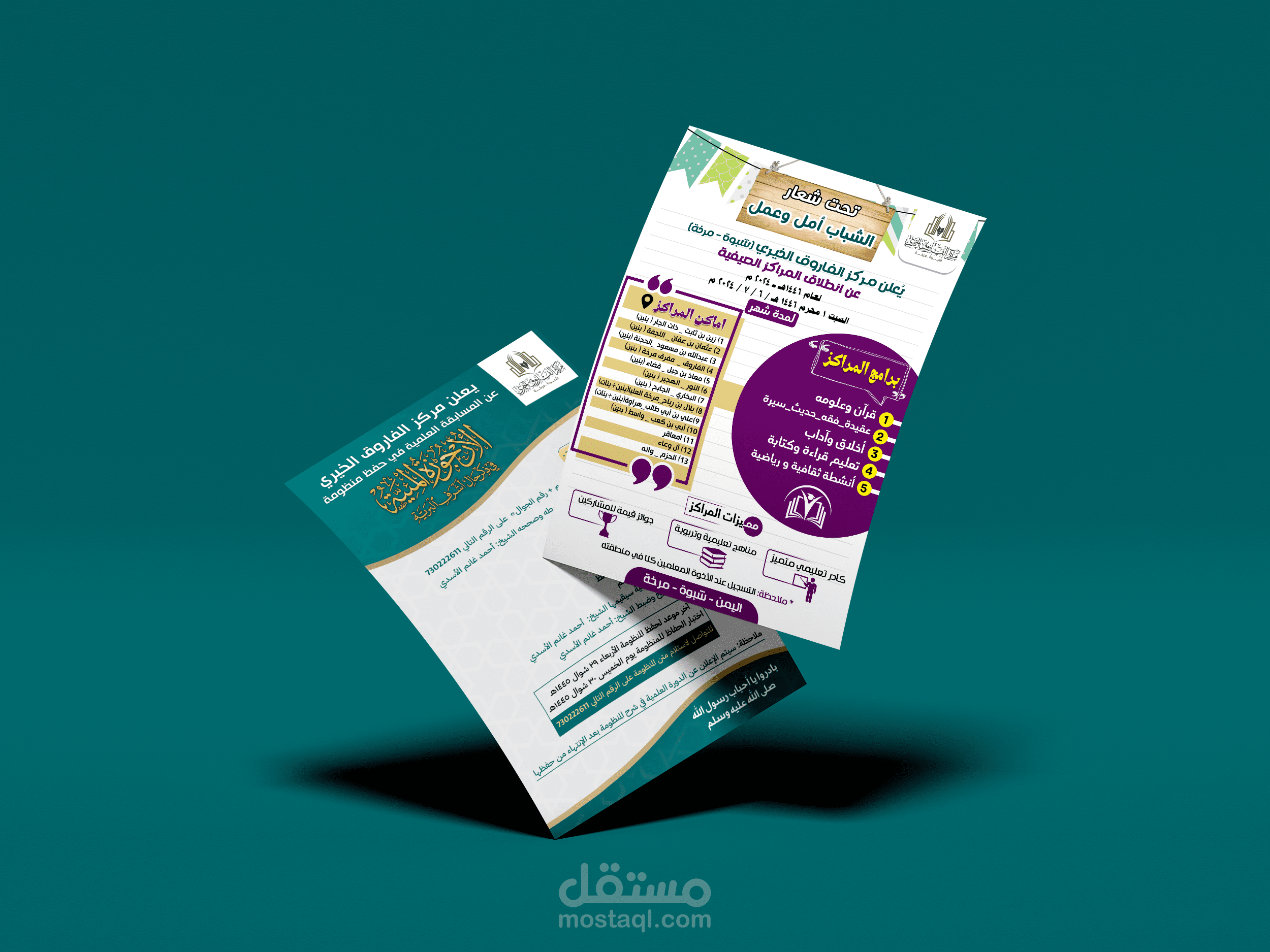 تصاميم فلاير - FLYER