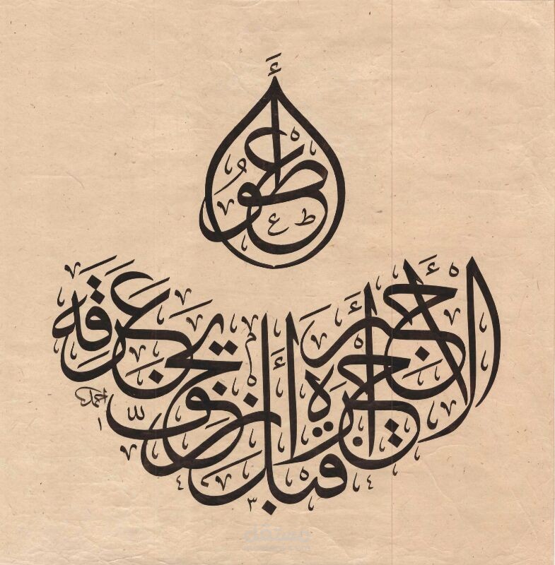 لوحات خط عربي مستقل