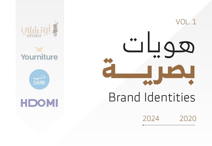 تصاميم هويات بصرية | Brand Identities Design