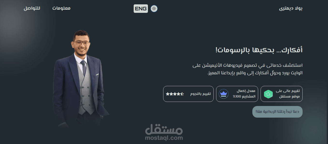 موقع شخصي – Bola Dimitry