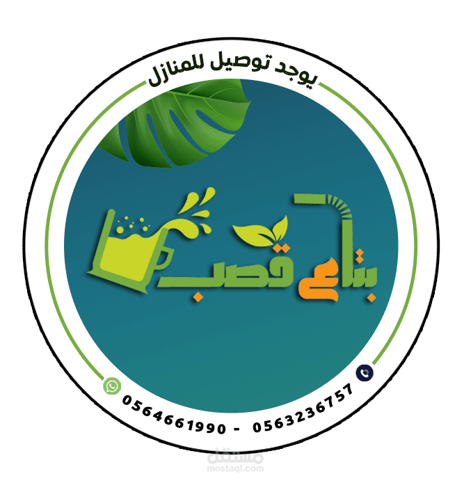 بتاع قصب