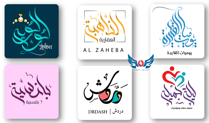 Arabic Calligraphy Logos | شعارات بالخط العربي