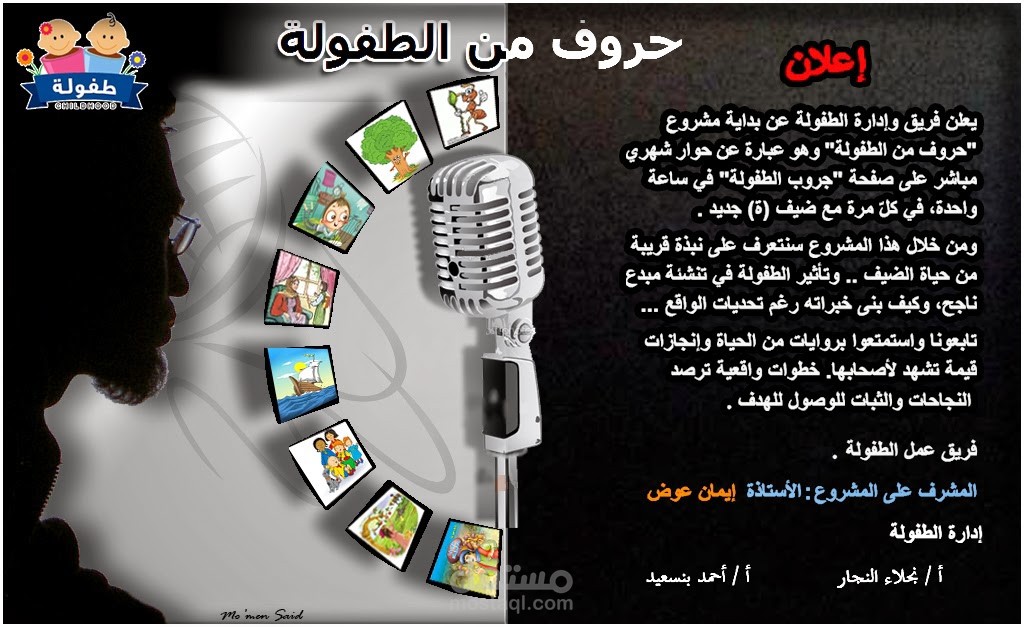 اعلان عن برنامج " حروف من الطفولة " على الفيس بوك