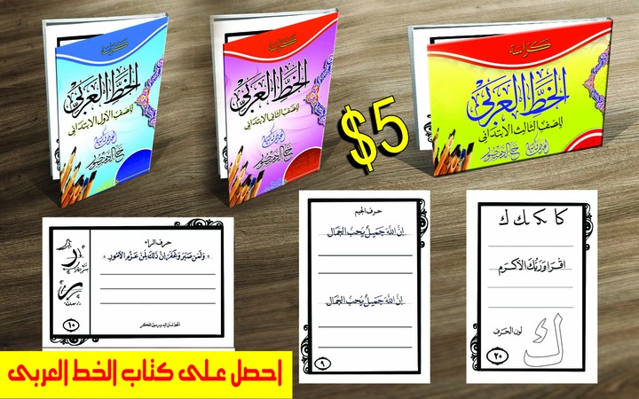 احصل على كتاب الخط العربى بـ 5$ فقط