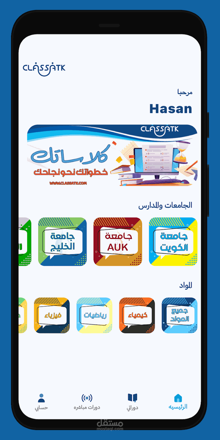 Classatk -  كلاساتك