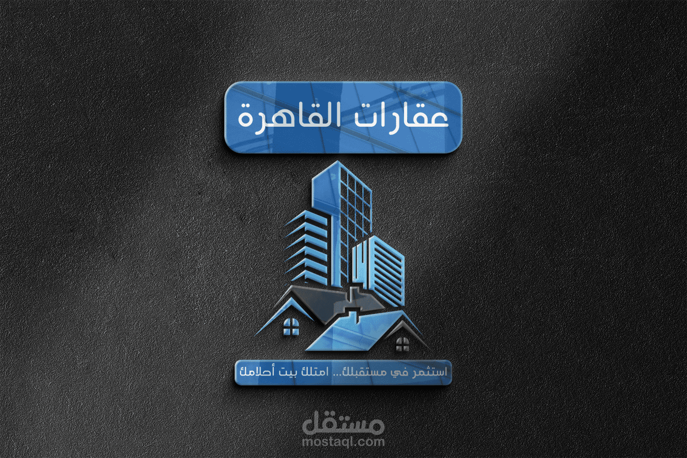 تصميم شعار عقاري  (عقارات القاهرة)