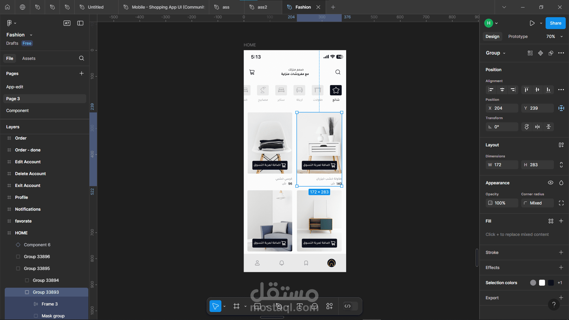 تطبيق مفروشات منزلية