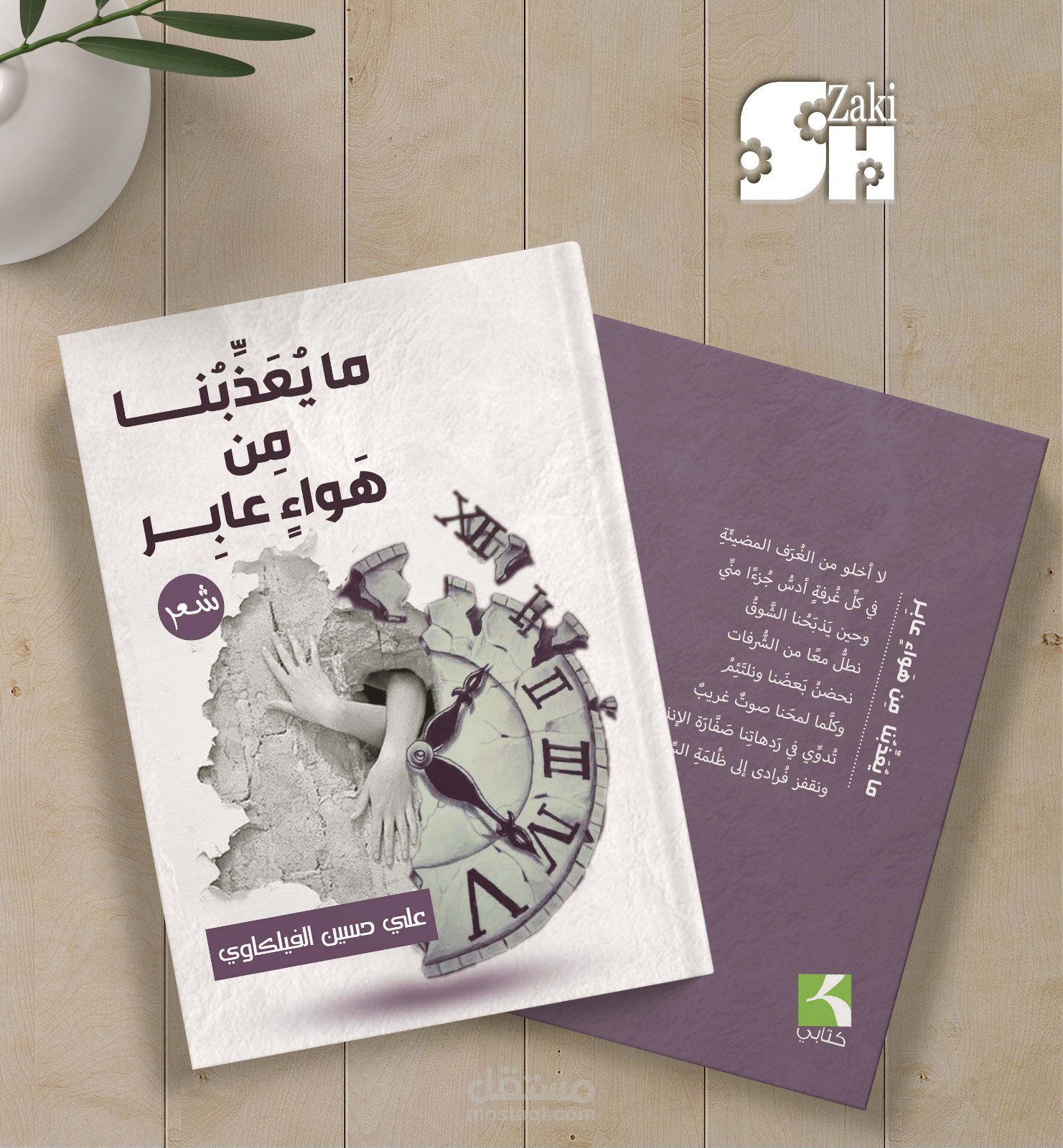 تصميم غلاف كتاب