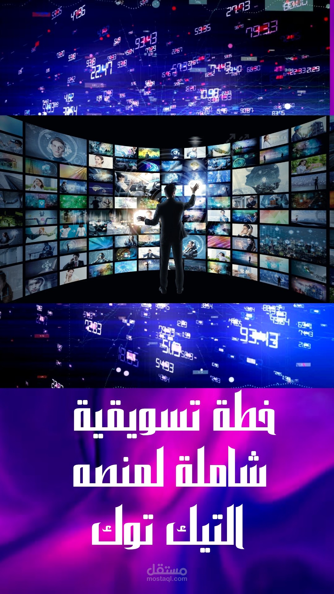 خطة تسويقية شاملة لمنصه TikTok