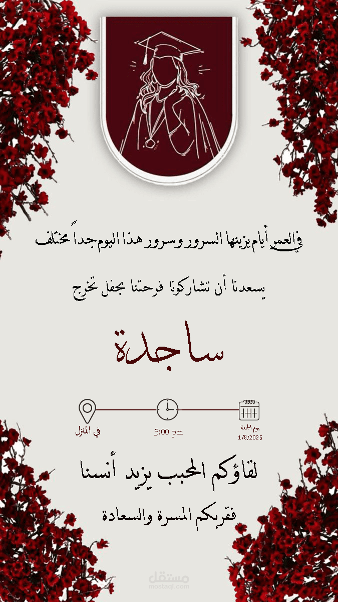 دعوة حفل تخرج
