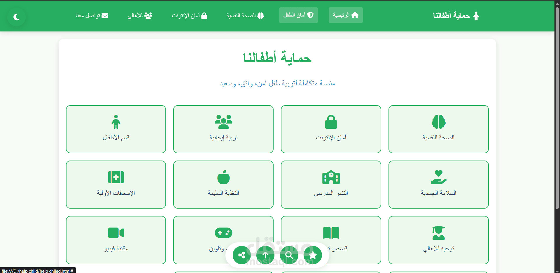 موقع لحماية الاطفال
