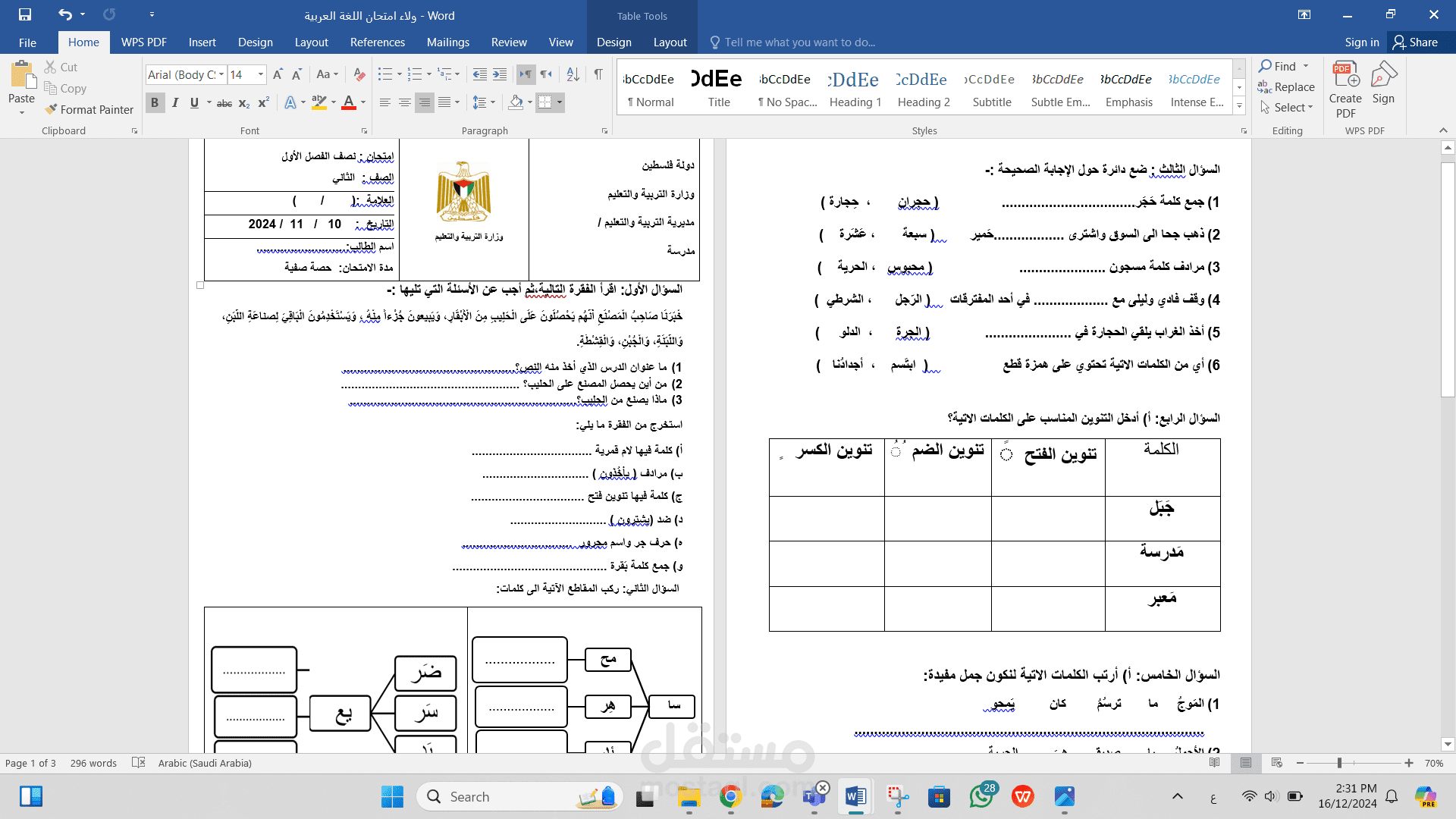 كتابة امتحانات لكافة الصفوف وبأنماط مختلفة