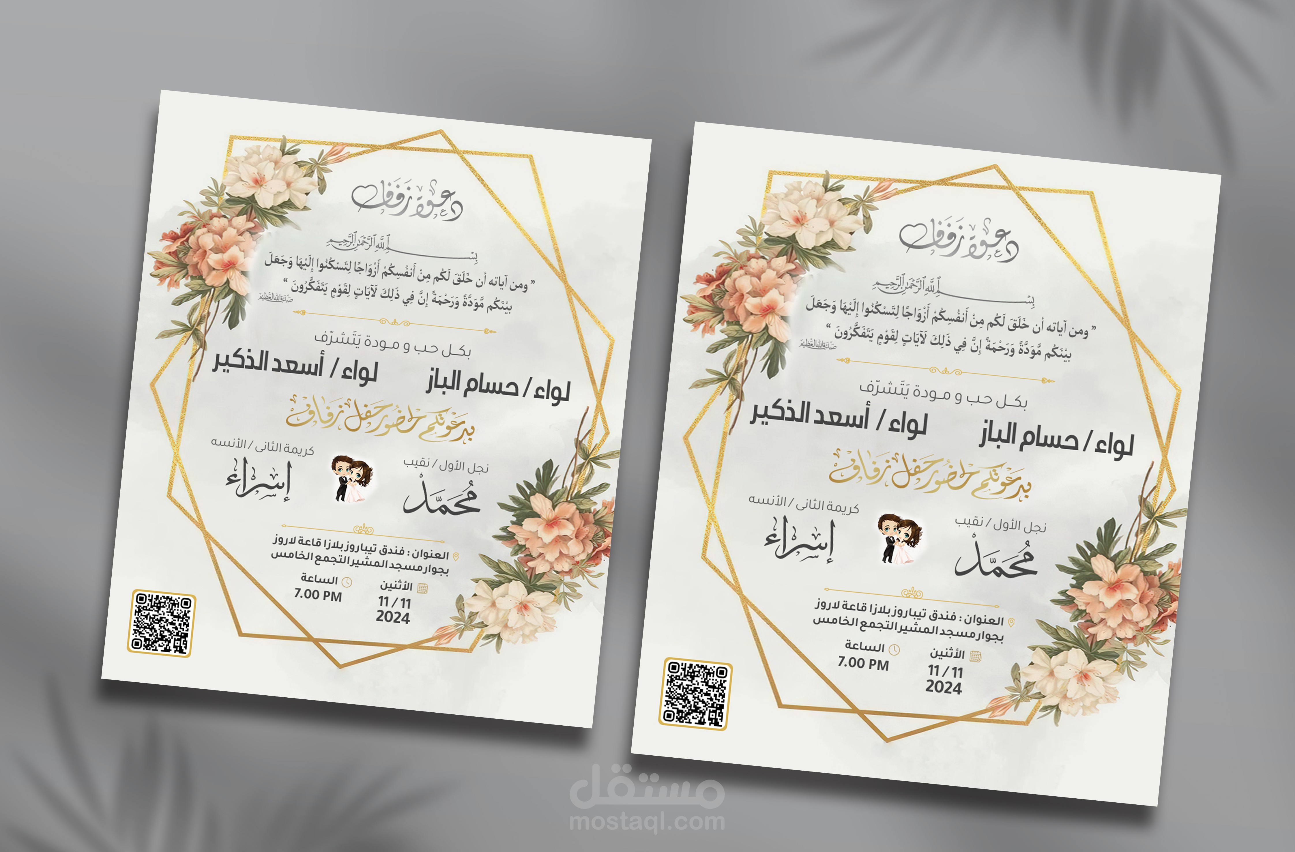 دعوة زفاف