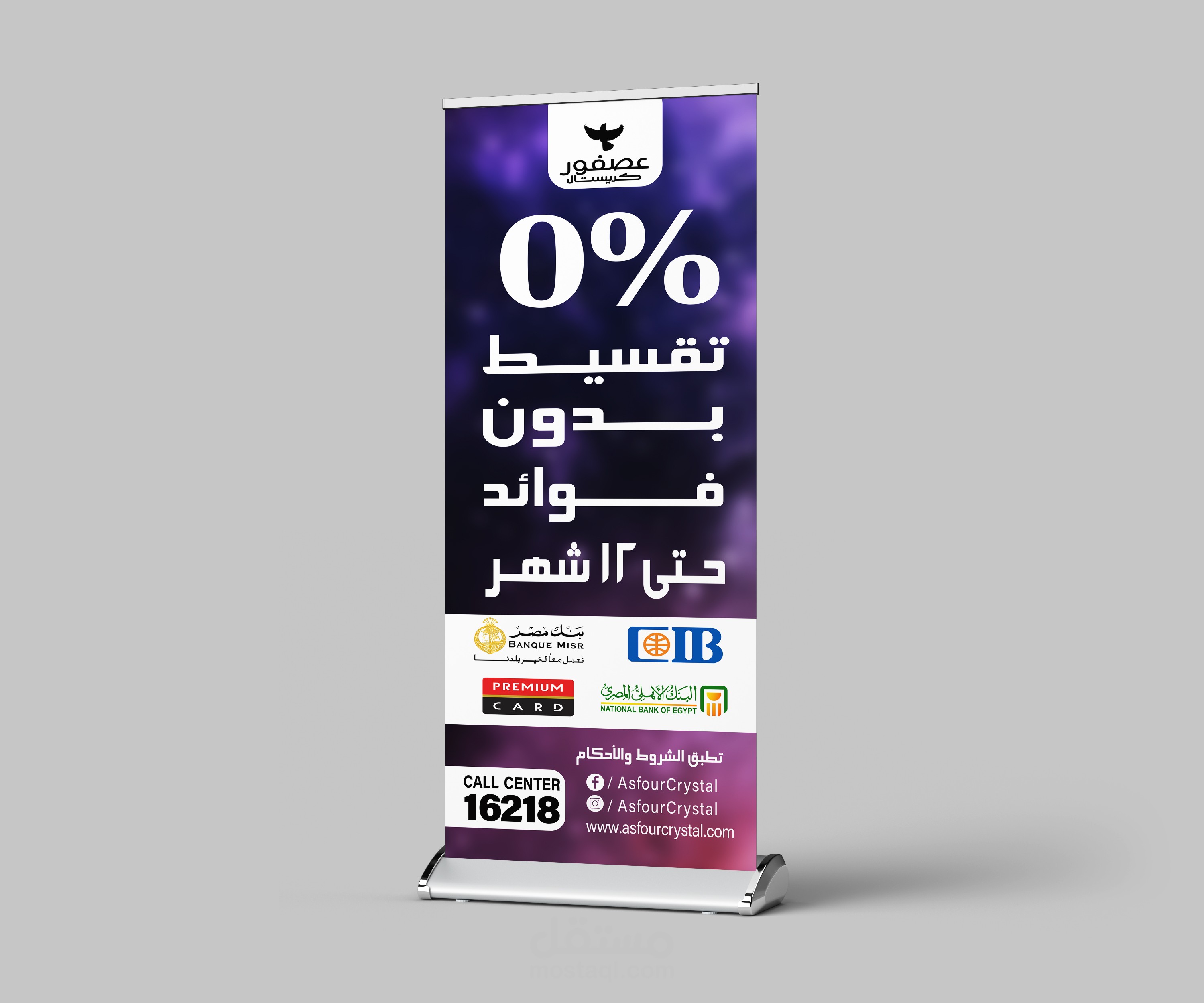 رول اب تقسيط بدون فوائد