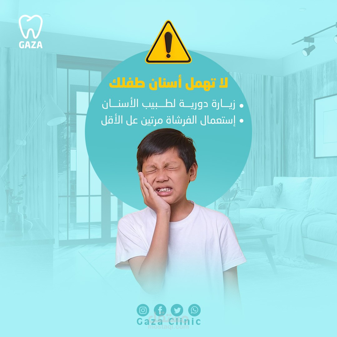 تصميم لعيادة اسنان
