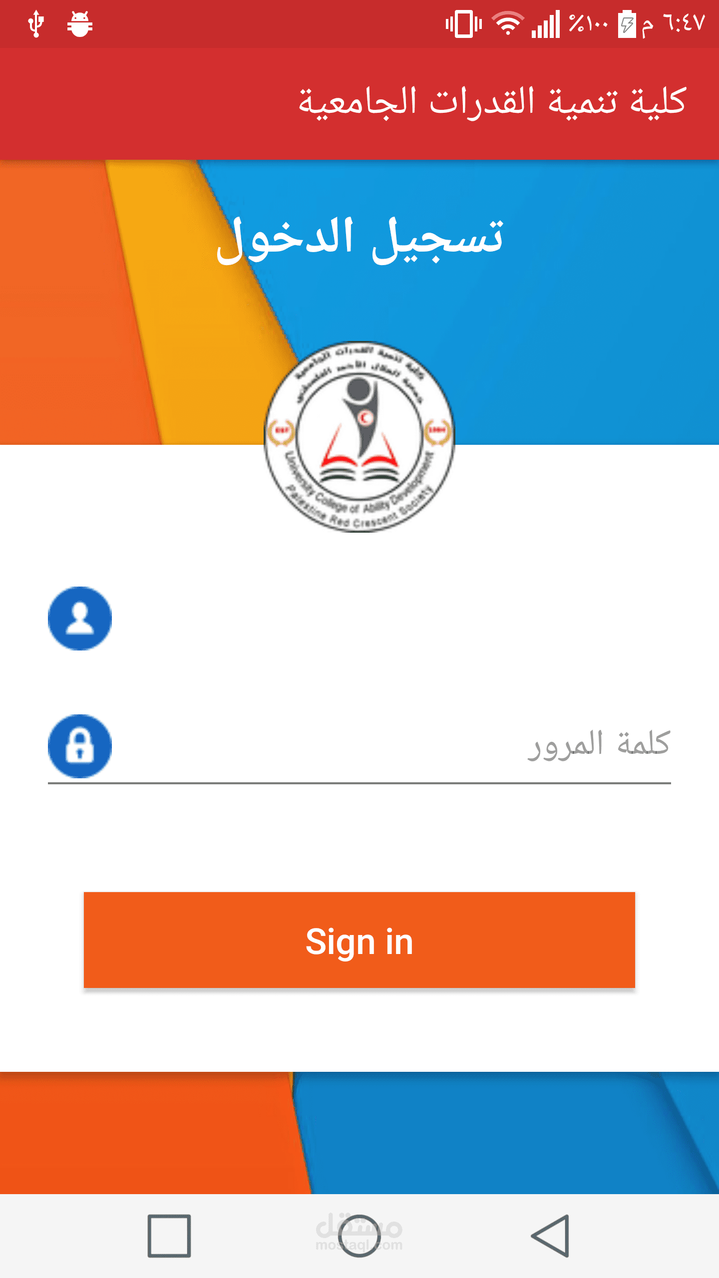 تطبيق بوابة الطالب لكلية تنمية القدرات الجامعية