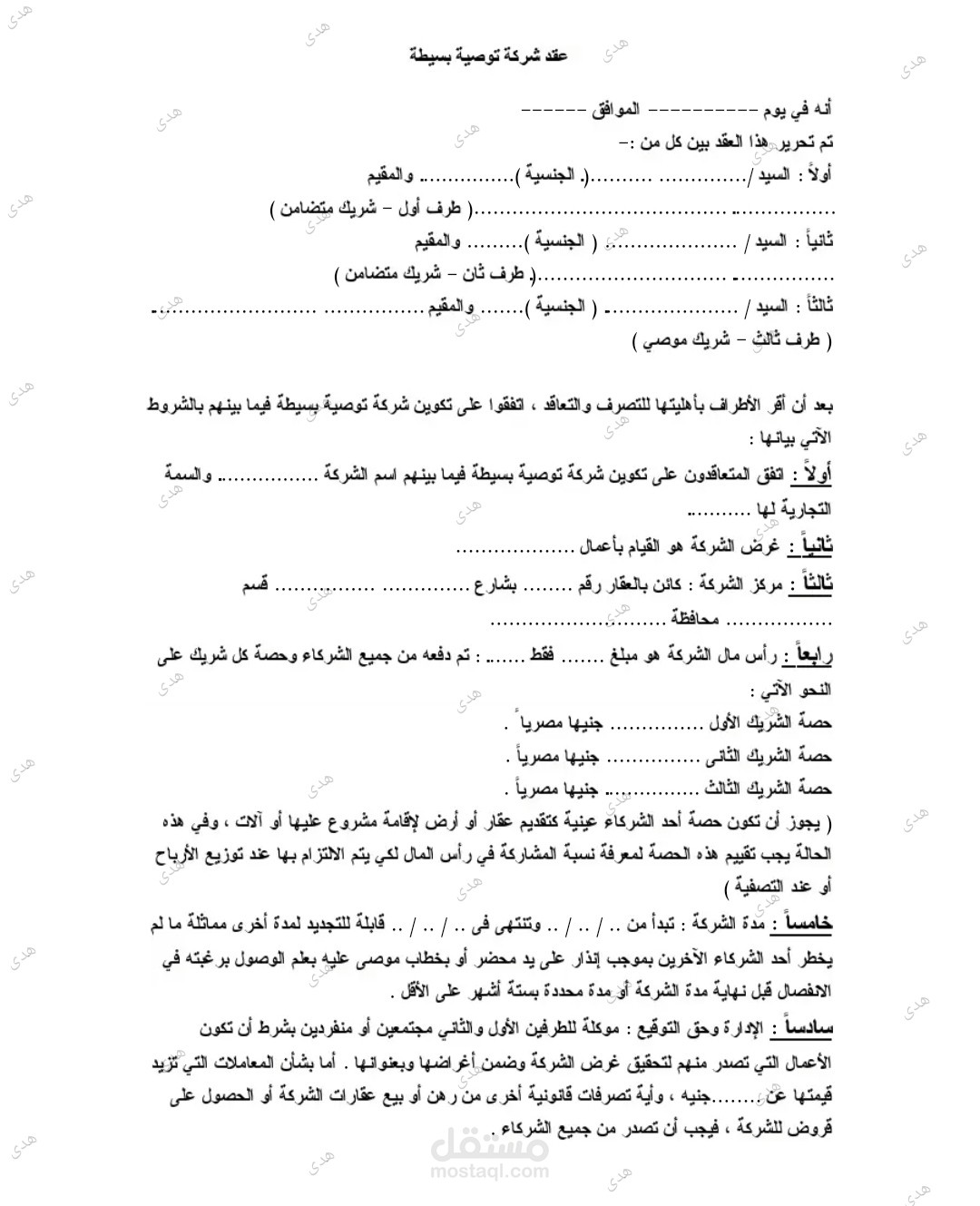 عقد شركة توصية بسيطة