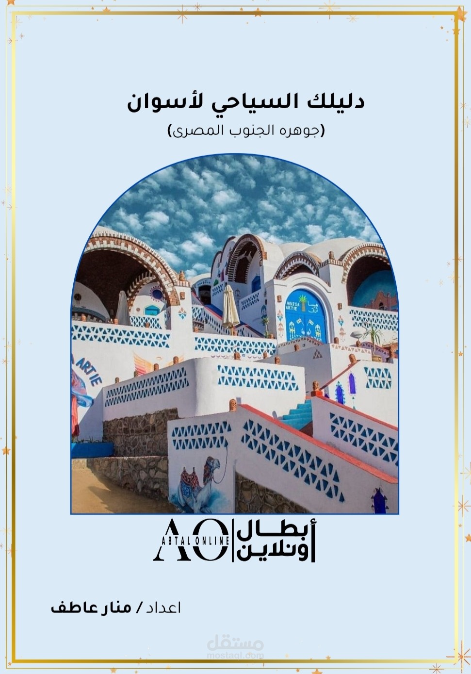 دليل سياحي لأسوان