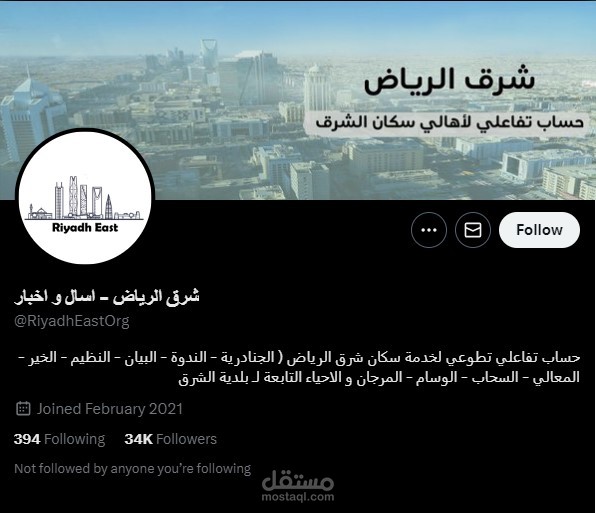 ادارة حساب على منصة X لأحد العملاء