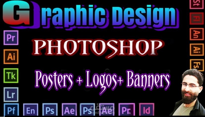 تصميم جرافيك احترافي (شعارات – هوية بصرية – سوشال ميديا – مطبوعات)