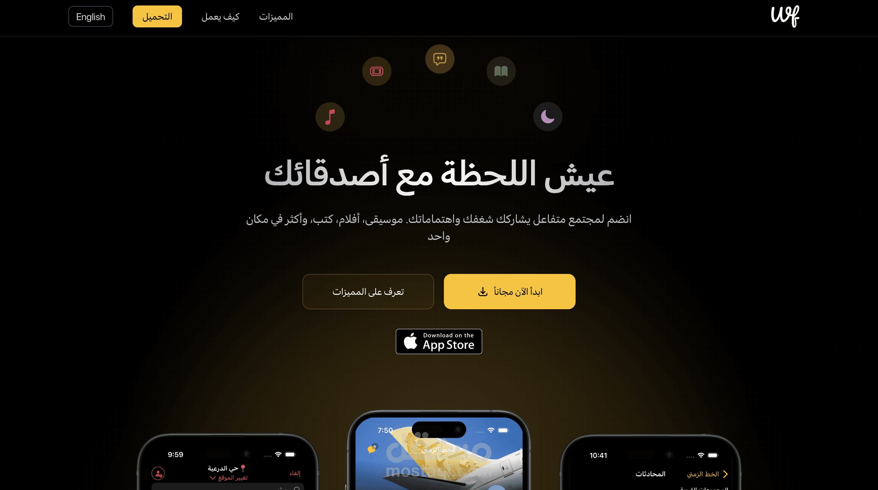 صفحة هبوط لتطبيق iOS