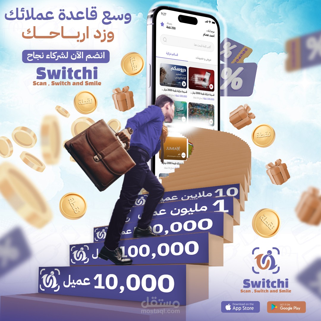 تصميمات جرافيك إبداعية لتطبيق Switchi