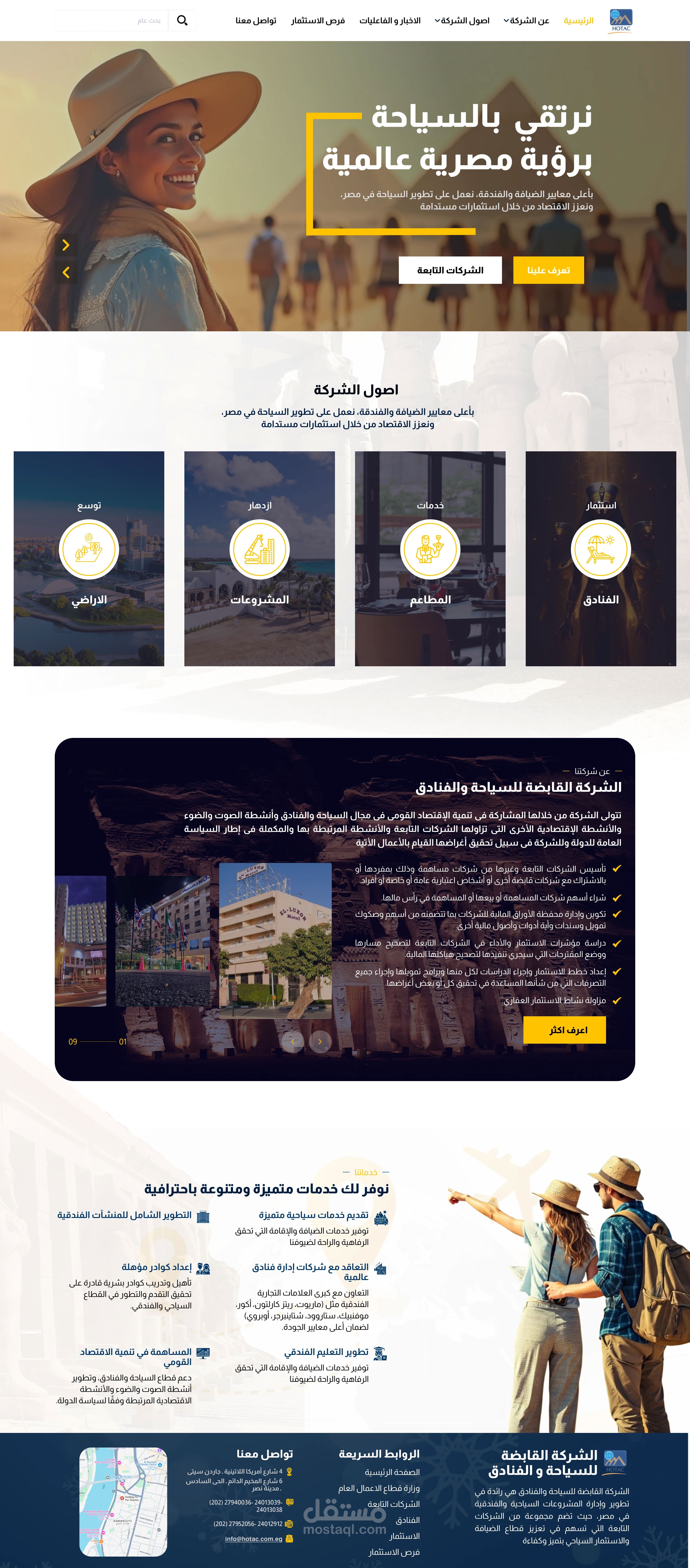 تصميم صفحات هبوط لمجموعة شركات القوابض التابعة لوزارة القطاع العام
