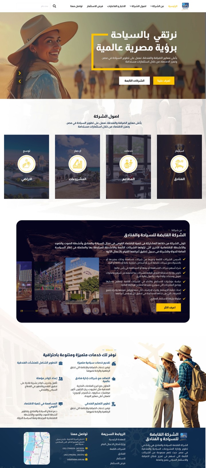 تصميم صفحات هبوط لمجموعة شركات القوابض التابعة لوزارة القطاع العام