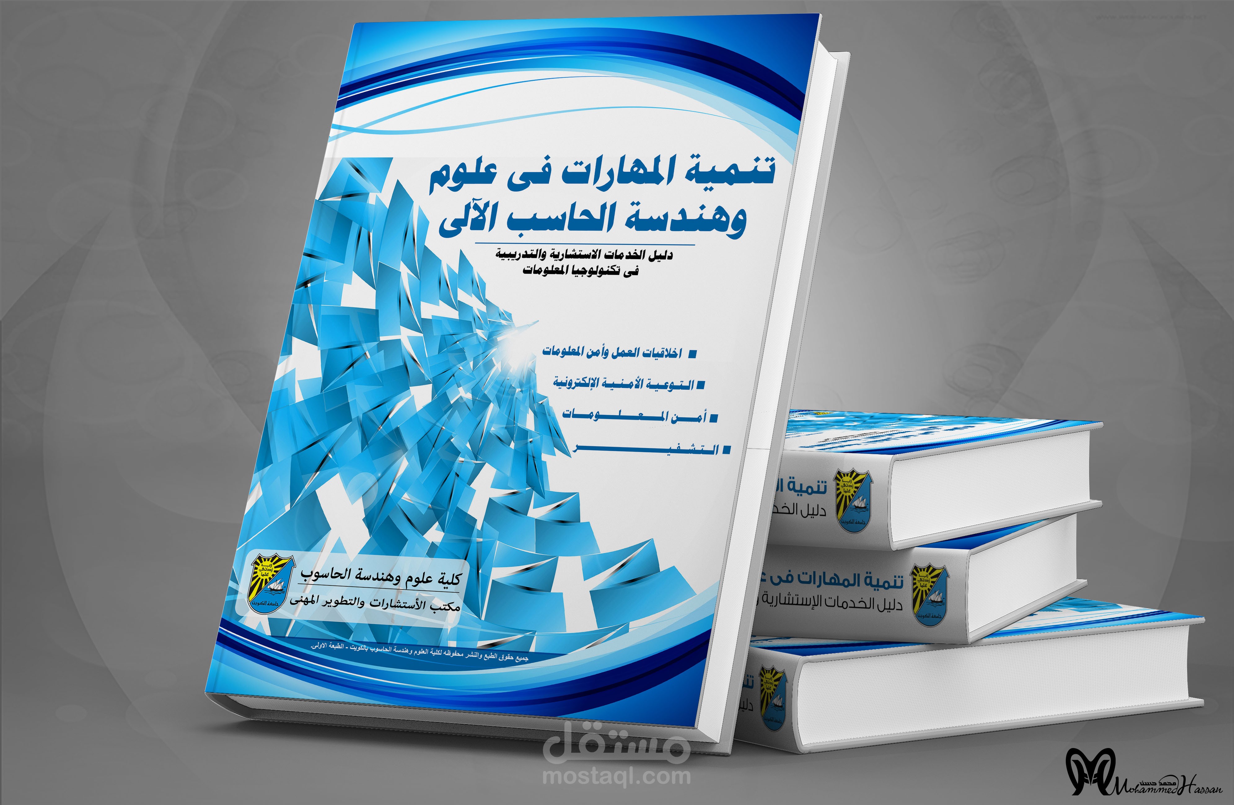 تصميم كتاب لمكتب تابع لكلية الهندسة بالكويت