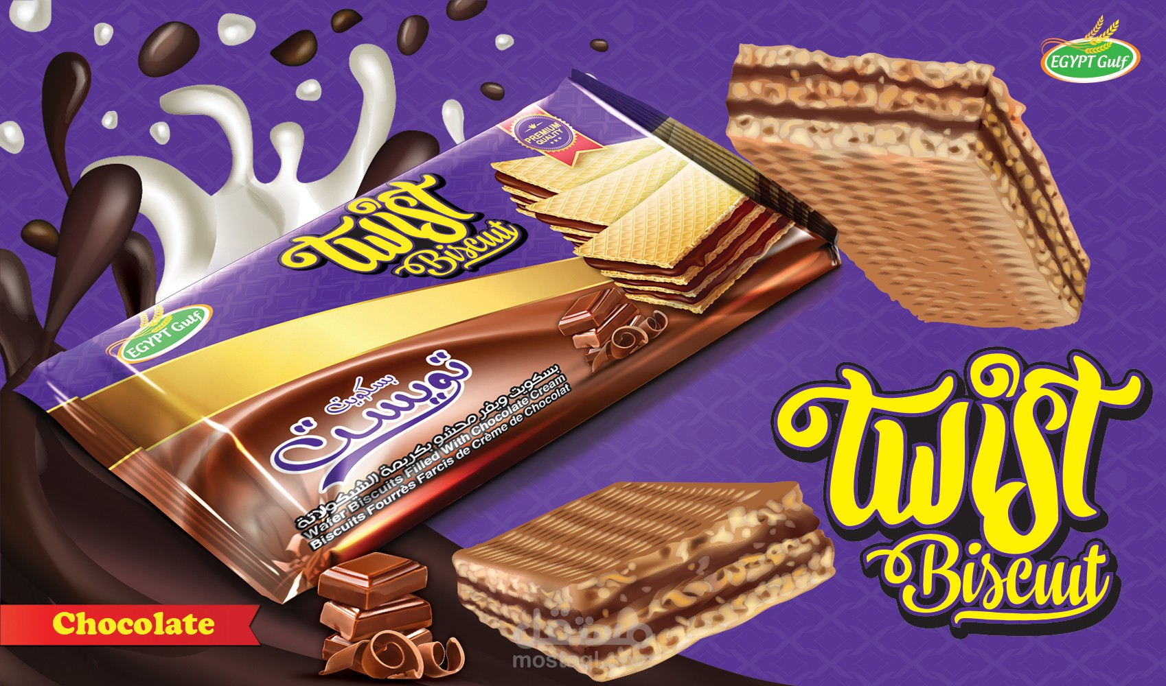 Twist Wafer