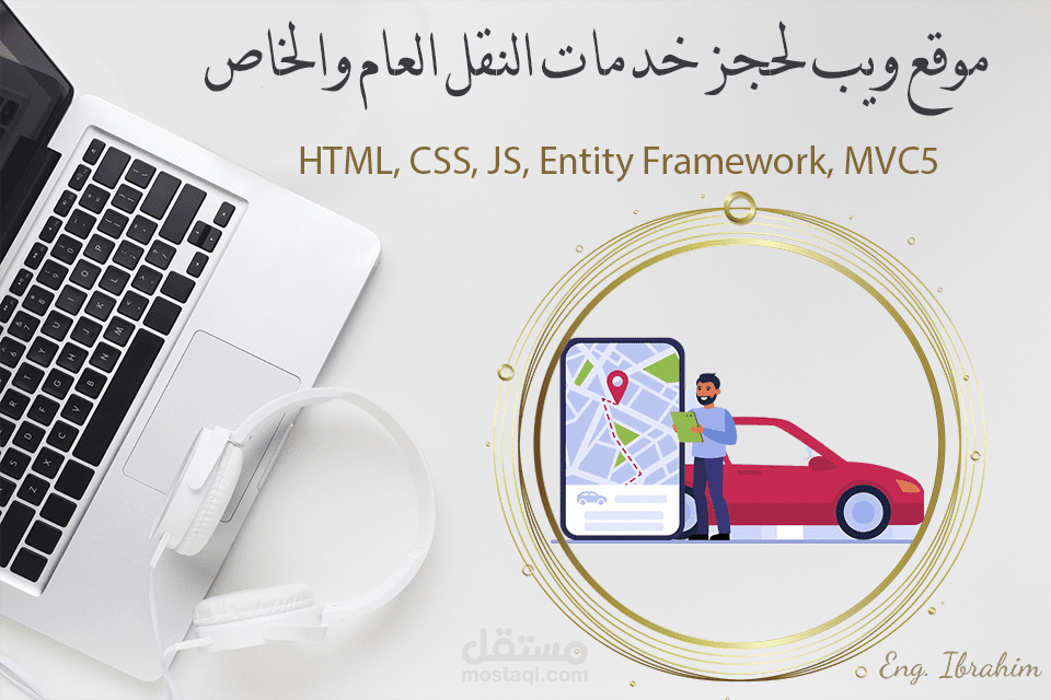 موقع ويب لحجز خدمات النقل العام والخاص