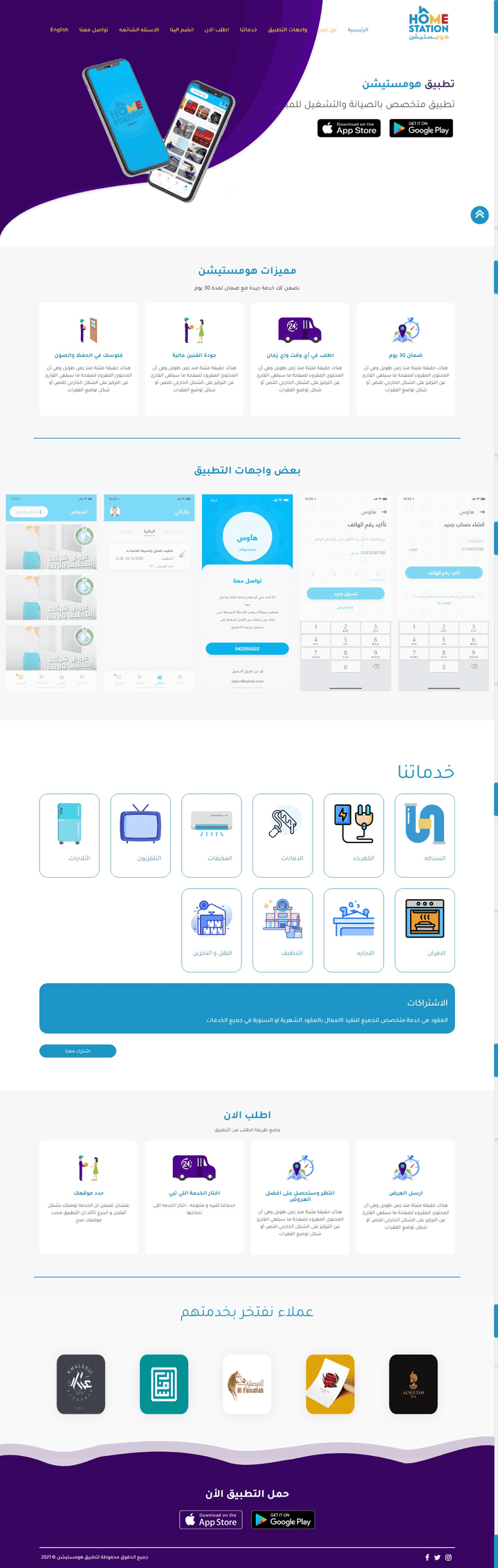 تطبيق متخصص بالصيانة والتشغيل للمباني