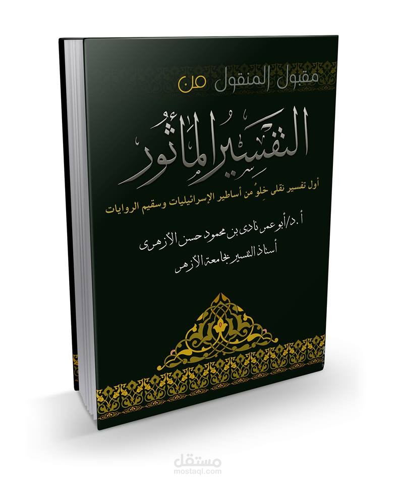 غلاف كتاب اسلامي