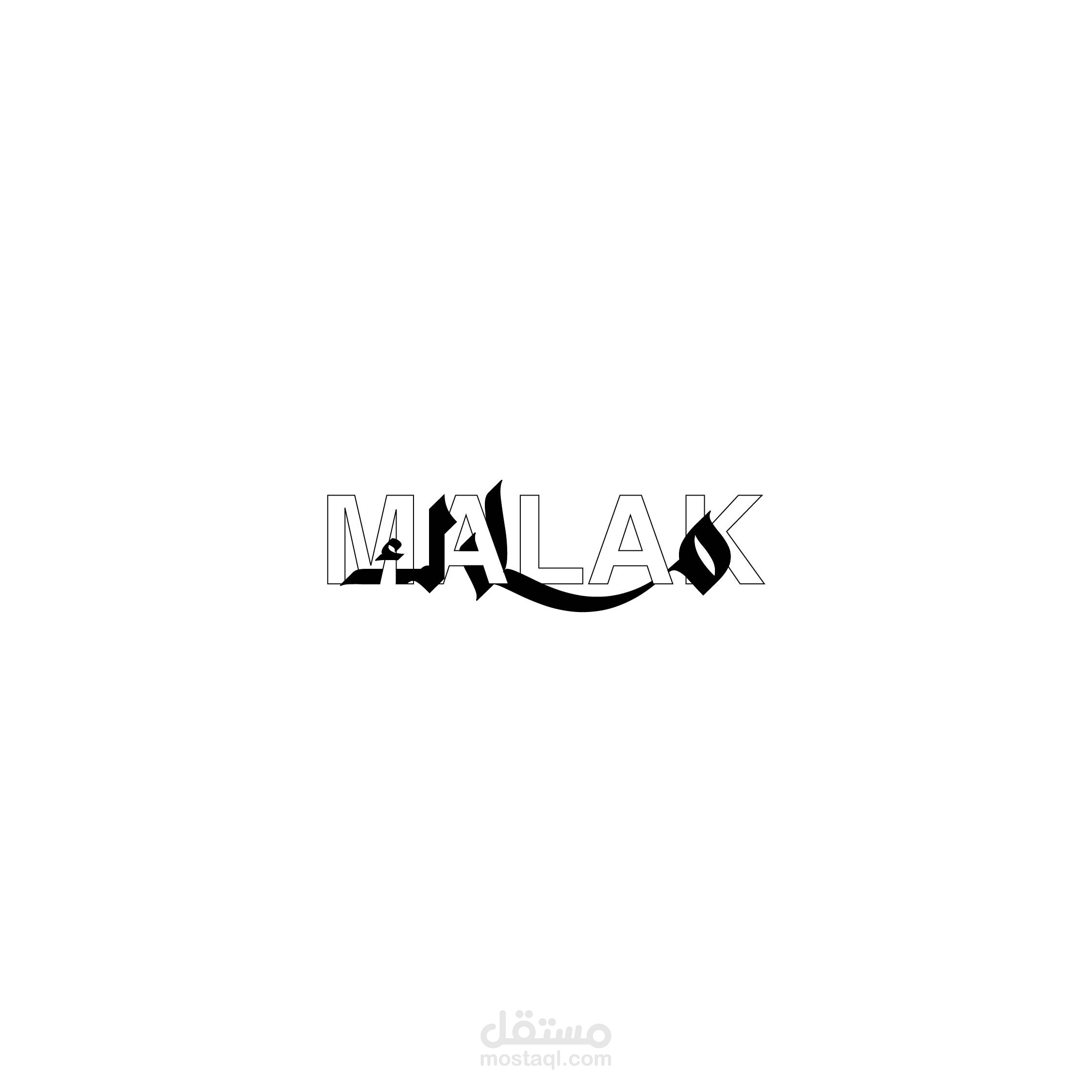 تصميم شعار إبداعي باسم "MALAK" بدمج بين الخط العربي والإنجليزي