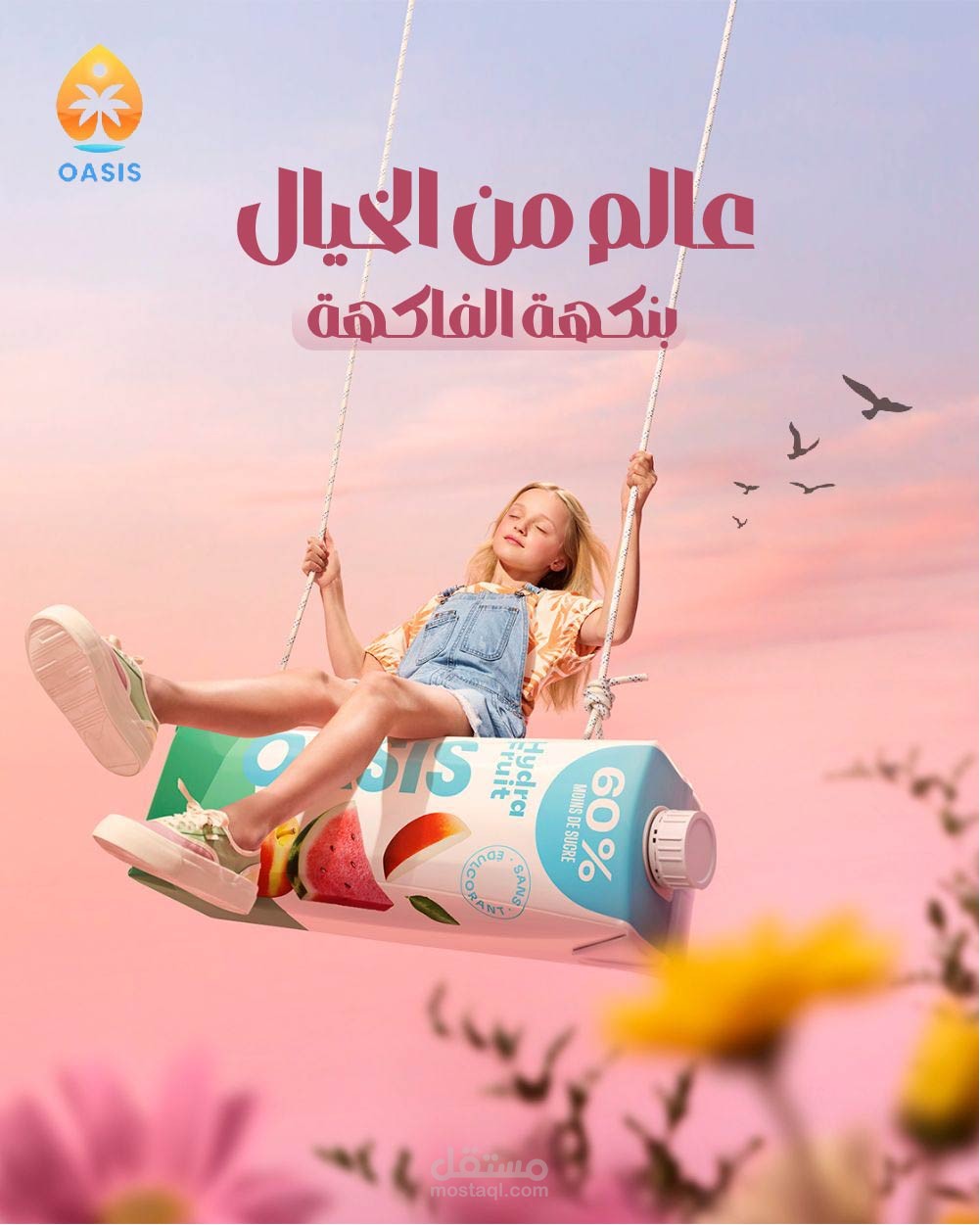 اعلان عصير
