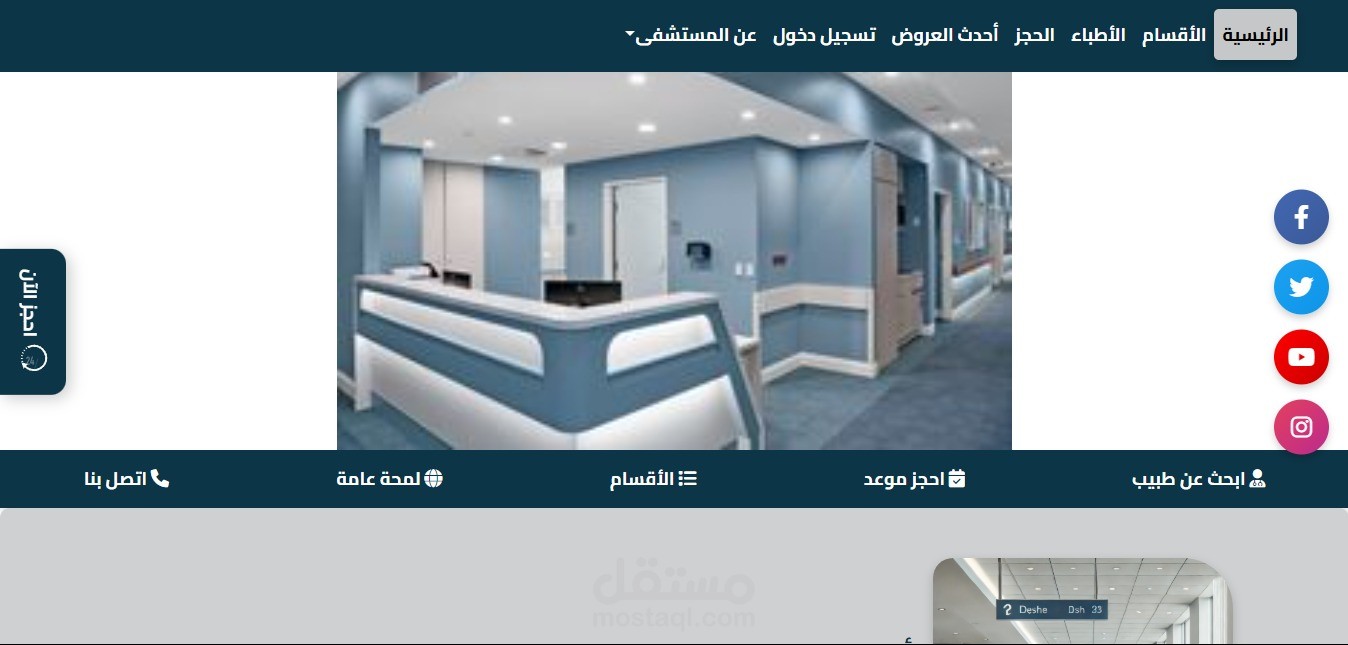 Al Hayah Hospital