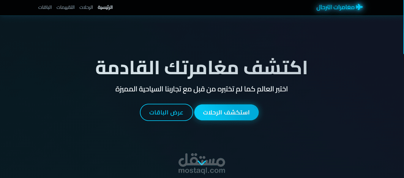 موقعًا عربيًا متكاملًا مكوّنًا من 4 صفحات