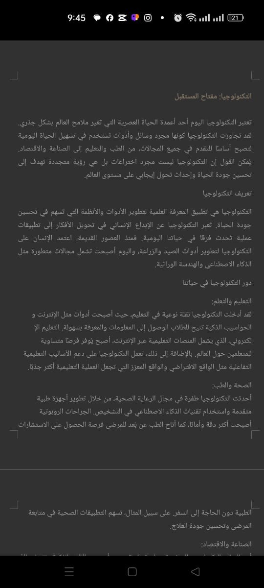 مقال عن مستقبل التكنولوجيا