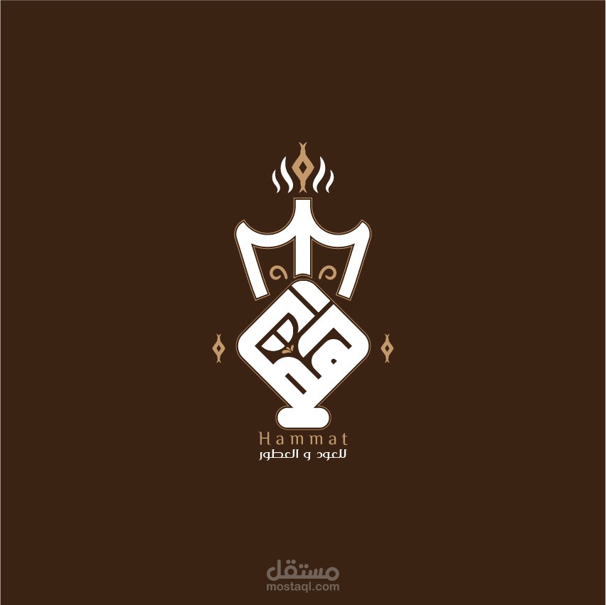 تصميم شعار  لمتجر عطور و بخور (همت)