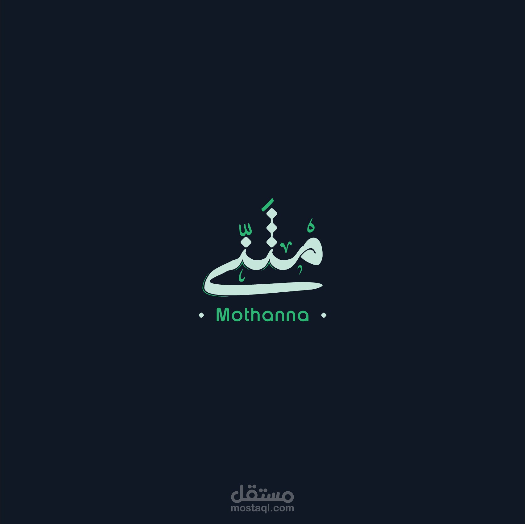 تصميم شعار شخصي (مثنى)
