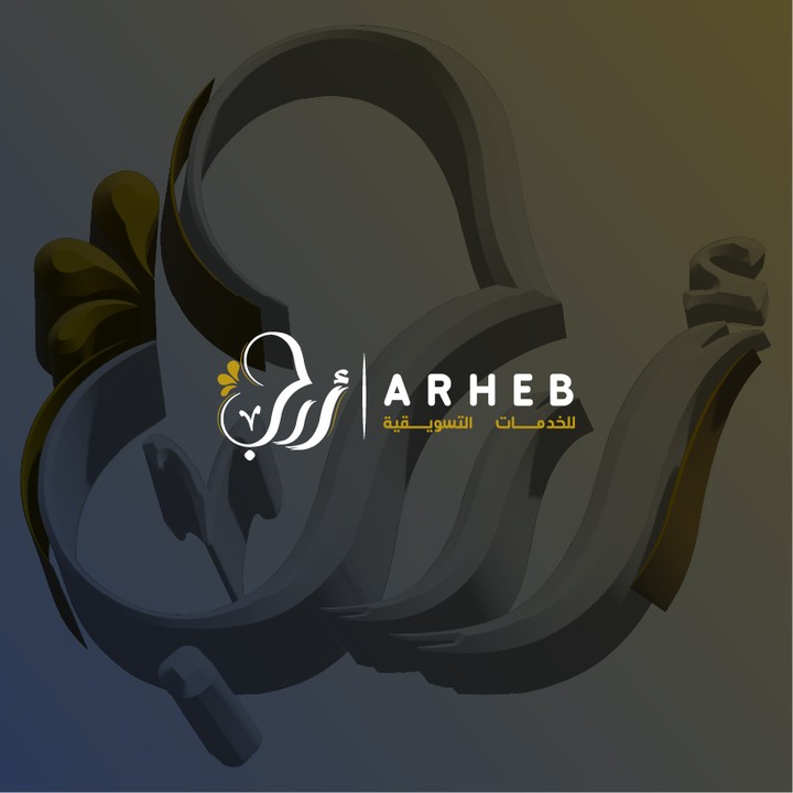 تصميم هوية بصريه لمكتب خدمات تسويقية (أرحب)