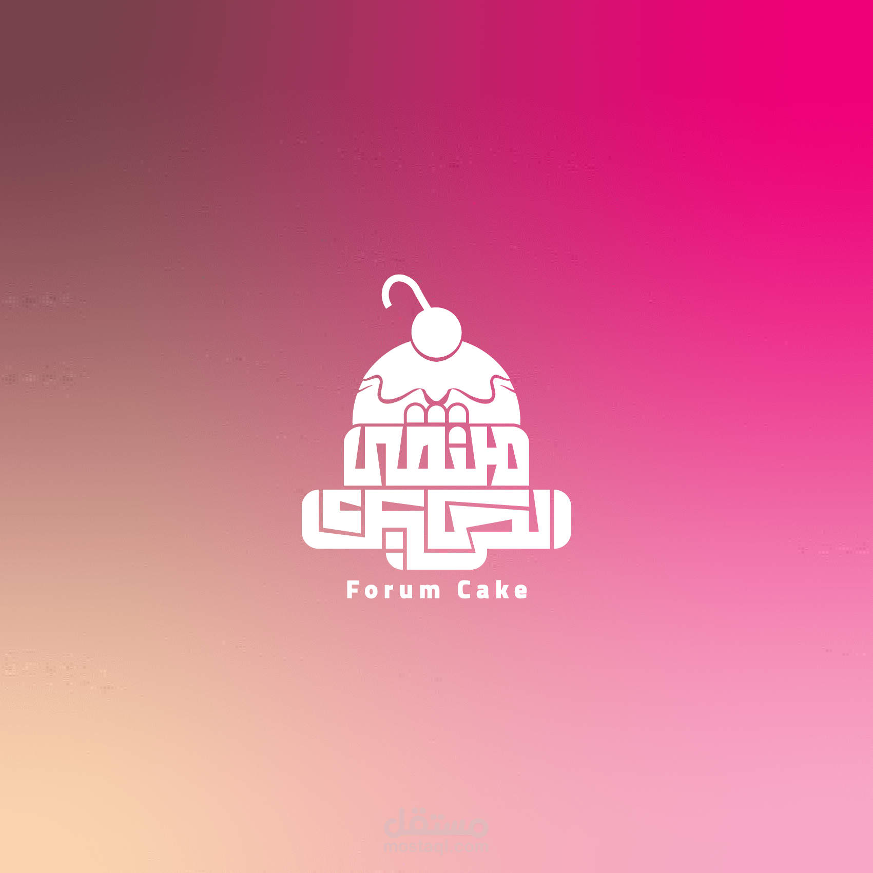 تصميم هوية لمتجر  حلويات و ايس كريم ( ملتقى الكيك)