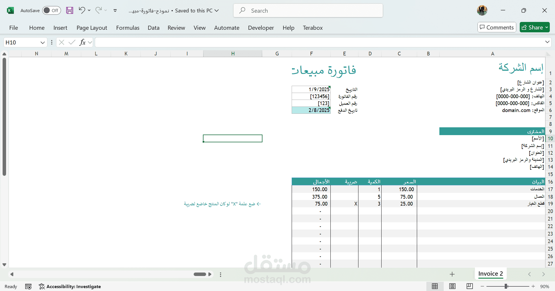 نماذج محاسبية وجداول بيانات مالية باستخدام Microsoft Excel للطباعة