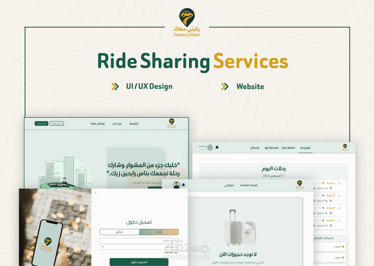 تصميم واجهة المستخدم لموقع الكتروني UI / UX