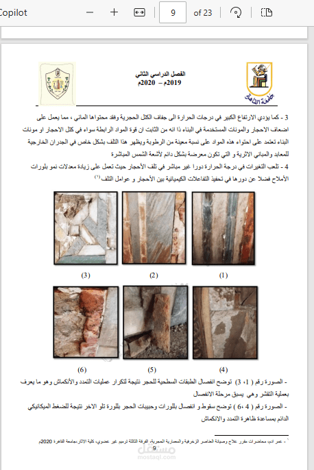 بحث كامل عن الاحجار المنقولة - الفرقة الثالثة كلية الاثار جامعة القاهرة