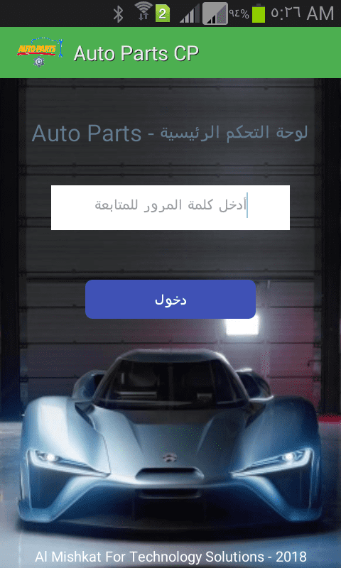 تطبيق Auto Parts لشراء قطع غيار السيارات