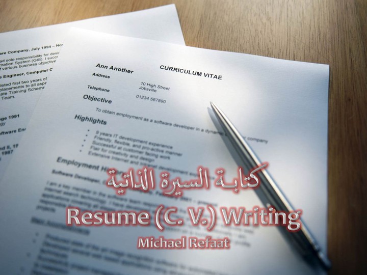 كتابة سيرة ذاتية, CV, Resume بالعربية والانجليزية باحترافية وجودة عالية