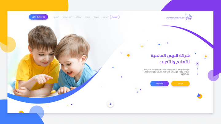 El Nuha Website Design