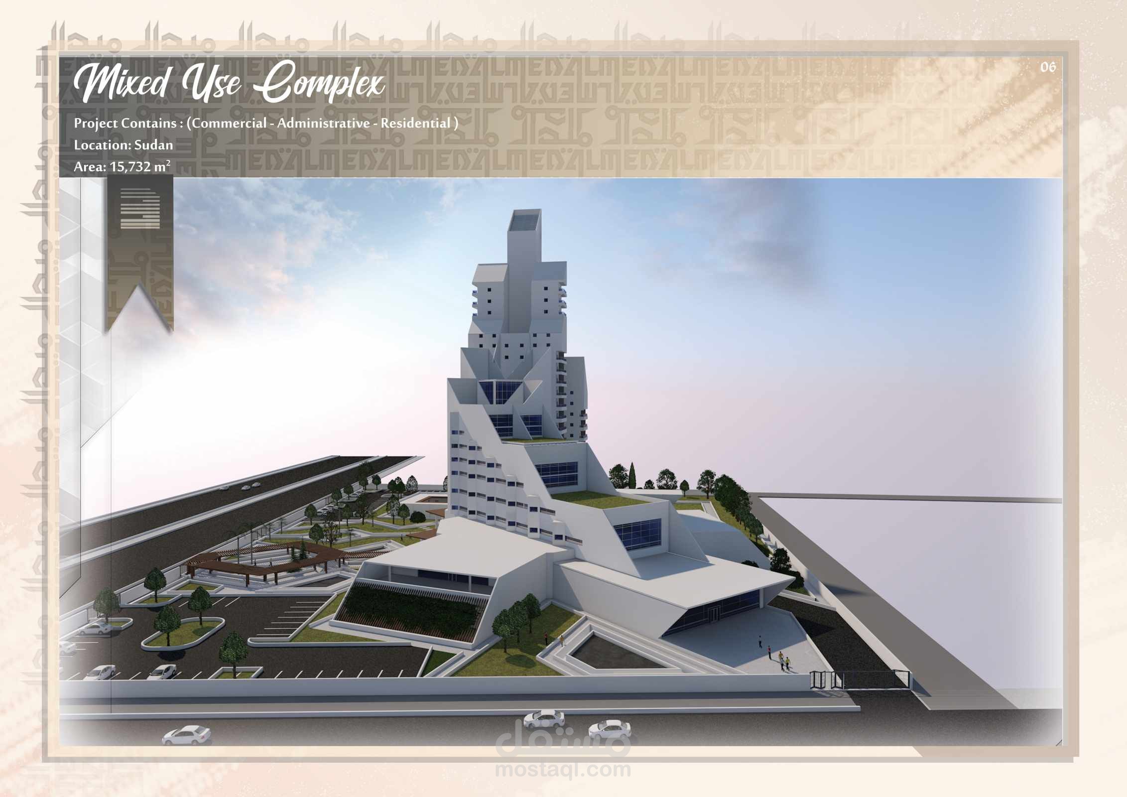 مجمع متعدد الاستخدام Mixed Use Complex